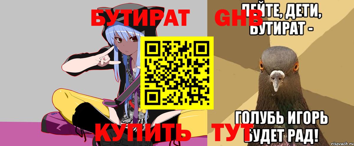 Бутират оксана Морозовск