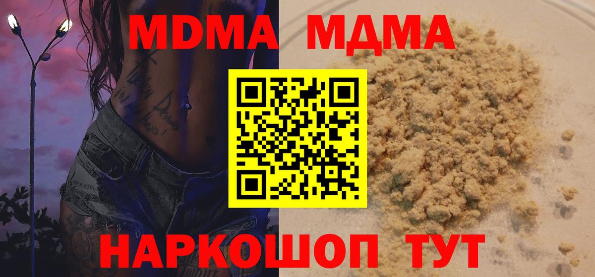 MDMA кристаллы Морозовск